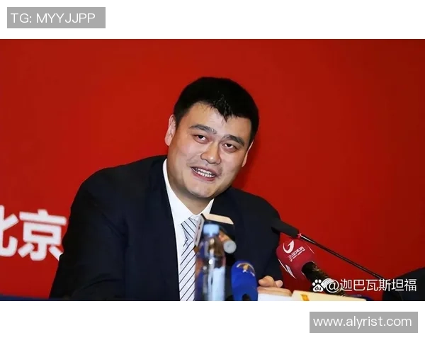 姚明推动CBA改革新计划助力中国篮球发展与国际接轨